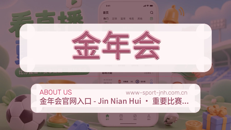 金年会APP网页多端服务展示